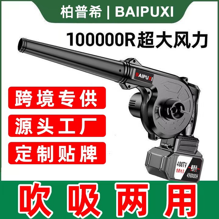 Rechargeable hair dryer, lithium-ion blower, high-power industrial small car mounted vacuum cleaner, soot blower, snow blower, dust collector