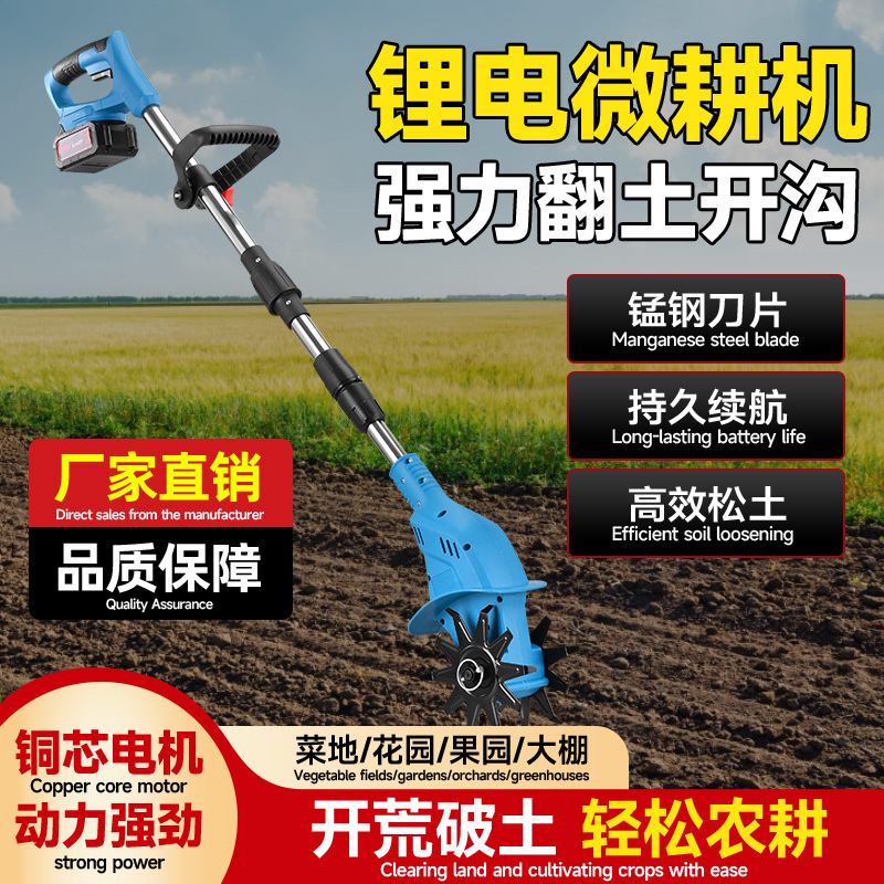 Micro tiller, electric soil loosening machine, small agricultural micro tiller, rotary tiller, weeding machine, lithium battery lawn trimmer, soil turning machine