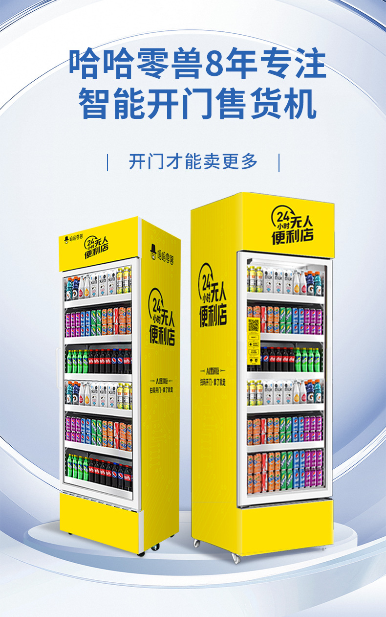 Haha, Zero Beast Billiards Hall fully automatic vending machine, unmanned self-service vending cabinet, 24-hour beverage and snack vending machine