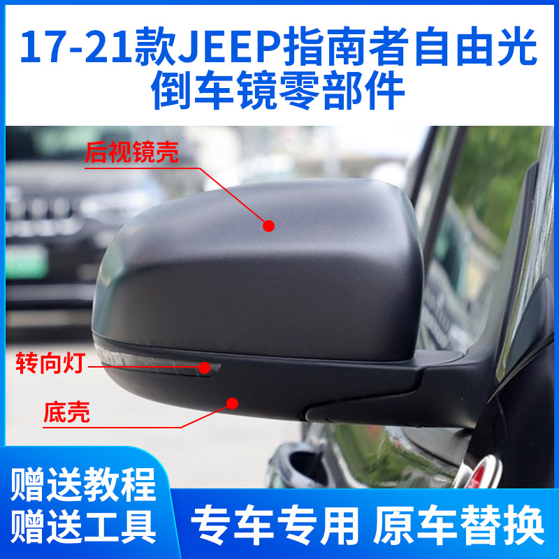 Jeep, совместимый объектив, зеркало заднего вида, каркас нижнего корпуса