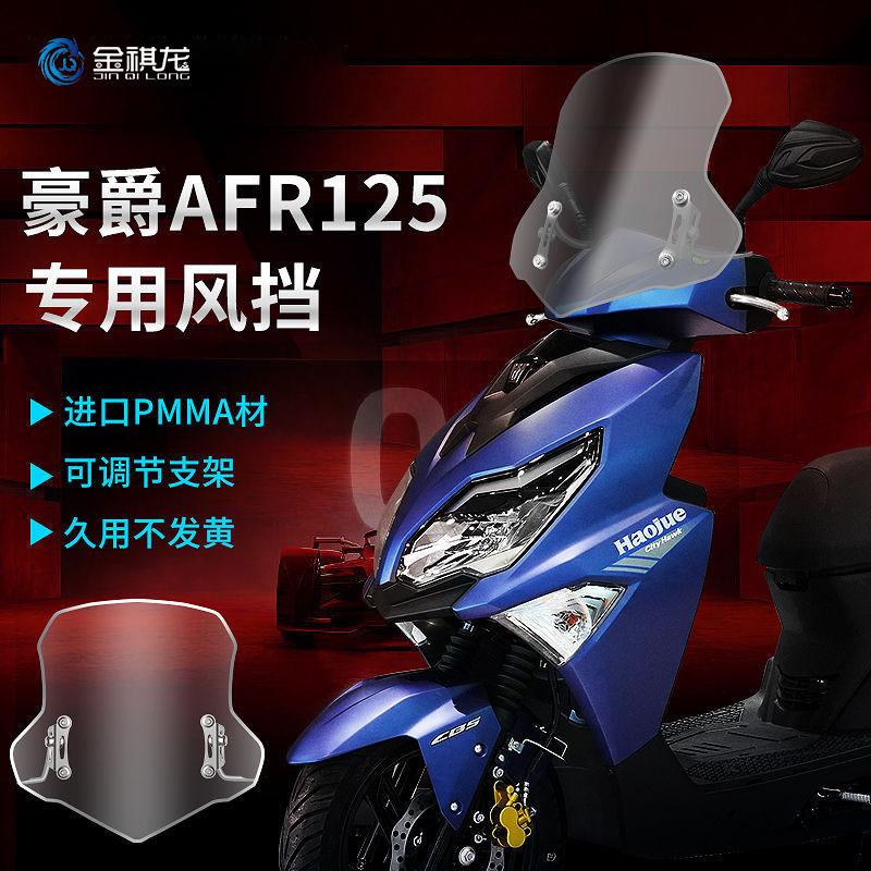 HAOJUE AFR125UFD/VX/UCR125 Педали электрический мотоцикл