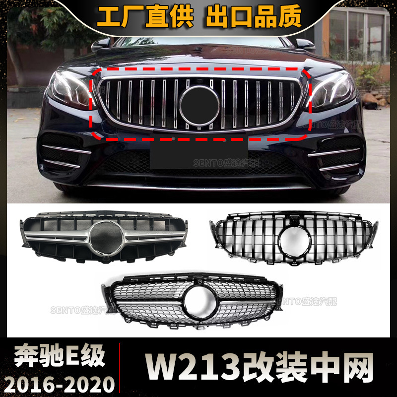 Подходит для 2016-2020202020202020 гг. Mercedes-Benz E-Class W213 Модифицированная передняя поверхность GT Star E63S Air Grille