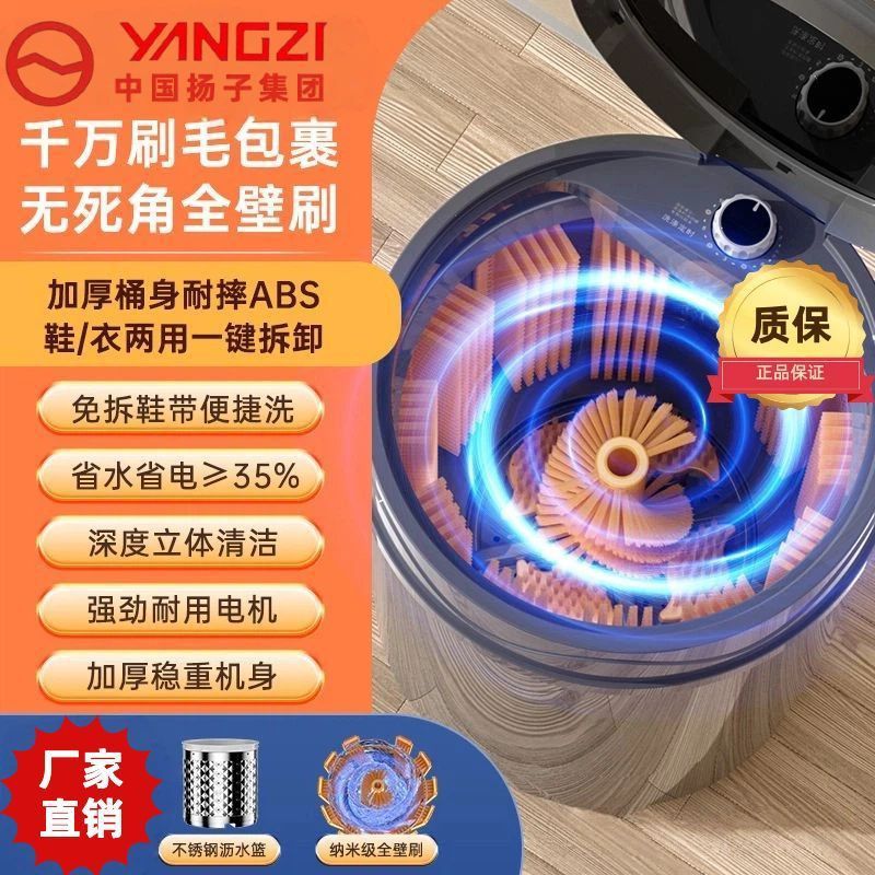 Стиральная машина для обуви Yangzi с антибактериальными щетками