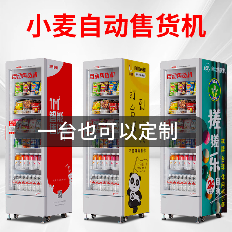 Wheat vending machine, unmanned vending machine, vending machine, beverage retail vending machine, manufacturer direct sales