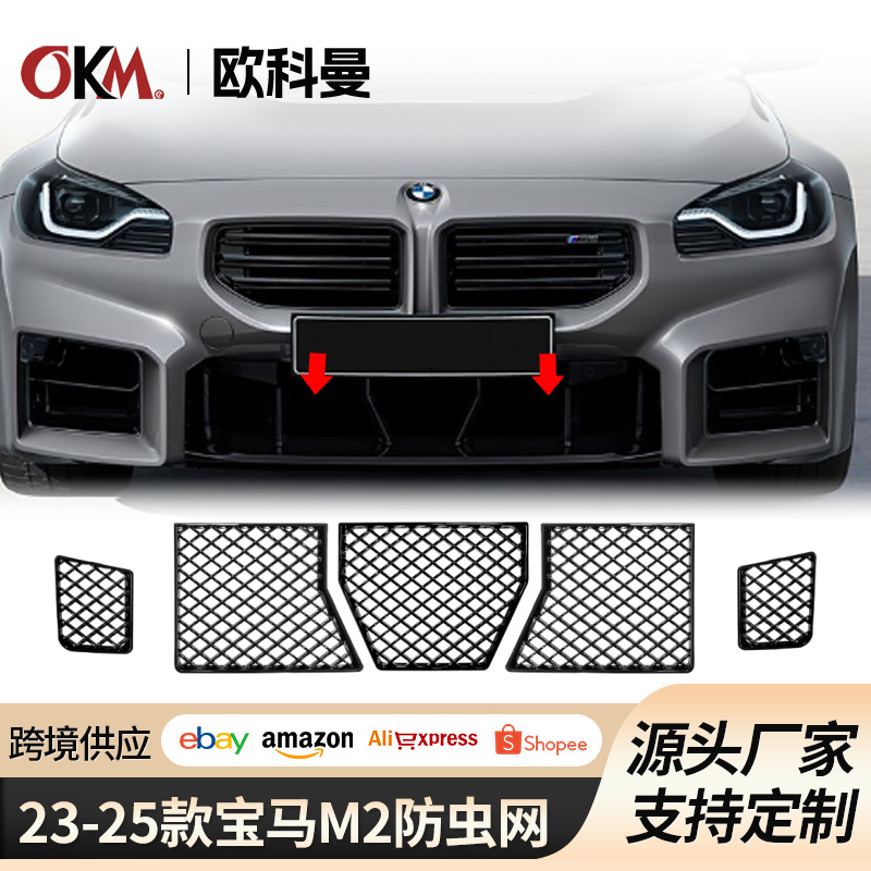 Подходит для BMW M2, защитная сетка от насекомых со средней сеткой G87, защита резервуара для воды, передняя решетка воздухозаборника, защитная крышка воздушного фильтра