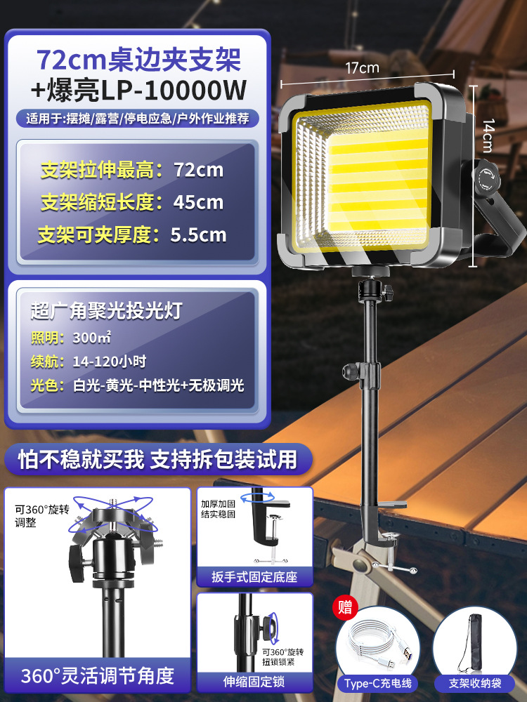 Rechargeable lighting, outdoor camping light, portable stand light, power outage emergency light, night market stall light, super bright stall light