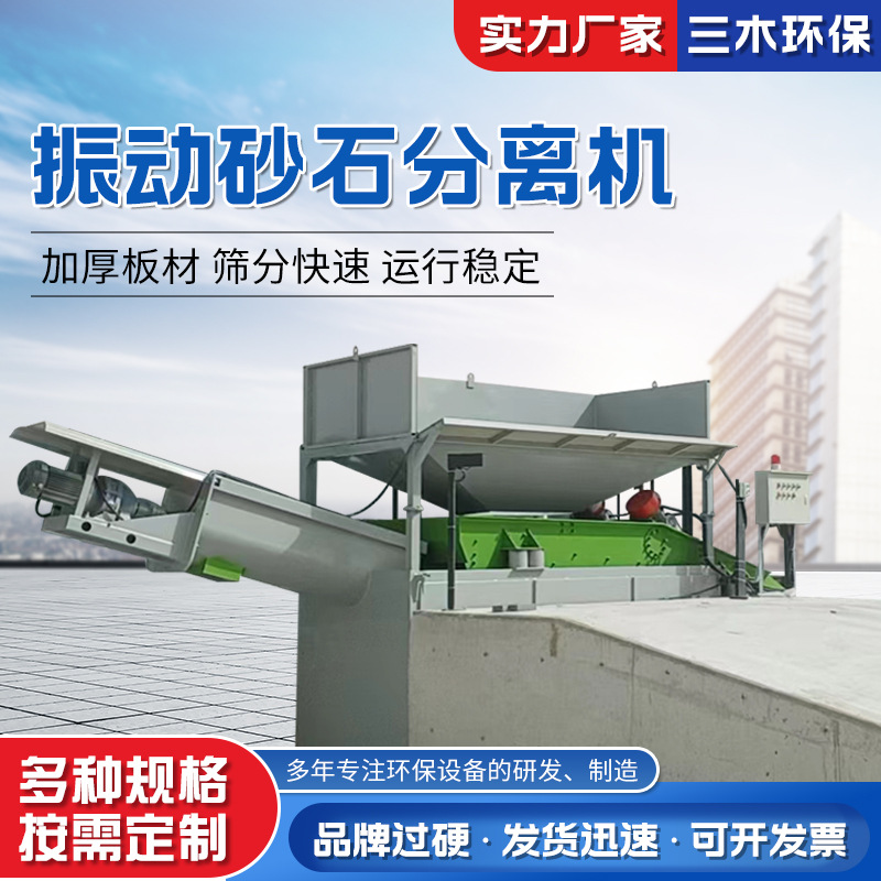 振动砂石分离机 沙场分筛大型工业自动砂石分离机 直线震动筛选机