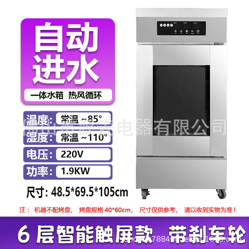 源麦商用发酵箱烘焙面包机馒头包子披萨发酵机全自动蒸笼醒发箱