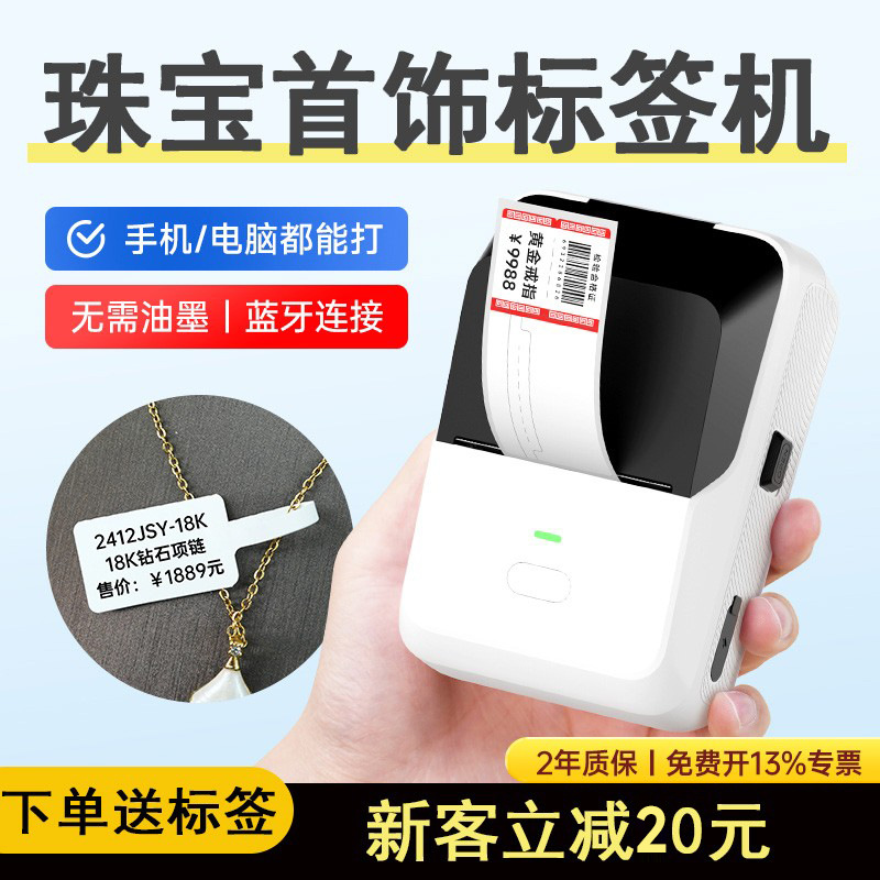德佟P2珠宝标签打印机首饰品吊牌价格标签条码机手表玉石玉器翡翠