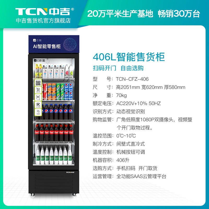 大厅自动售货机智能扫码自助开门柜AI智能货柜无人售货柜贩卖机