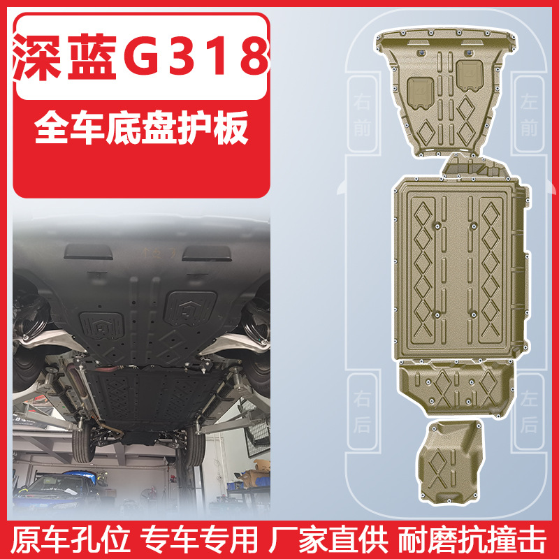 Подходит для темно-синей автомобильной защитной пластины G318 24-25 Changan темно-синей защитной пластины шасси G318, оригинальное положение отверстия для автомобиля