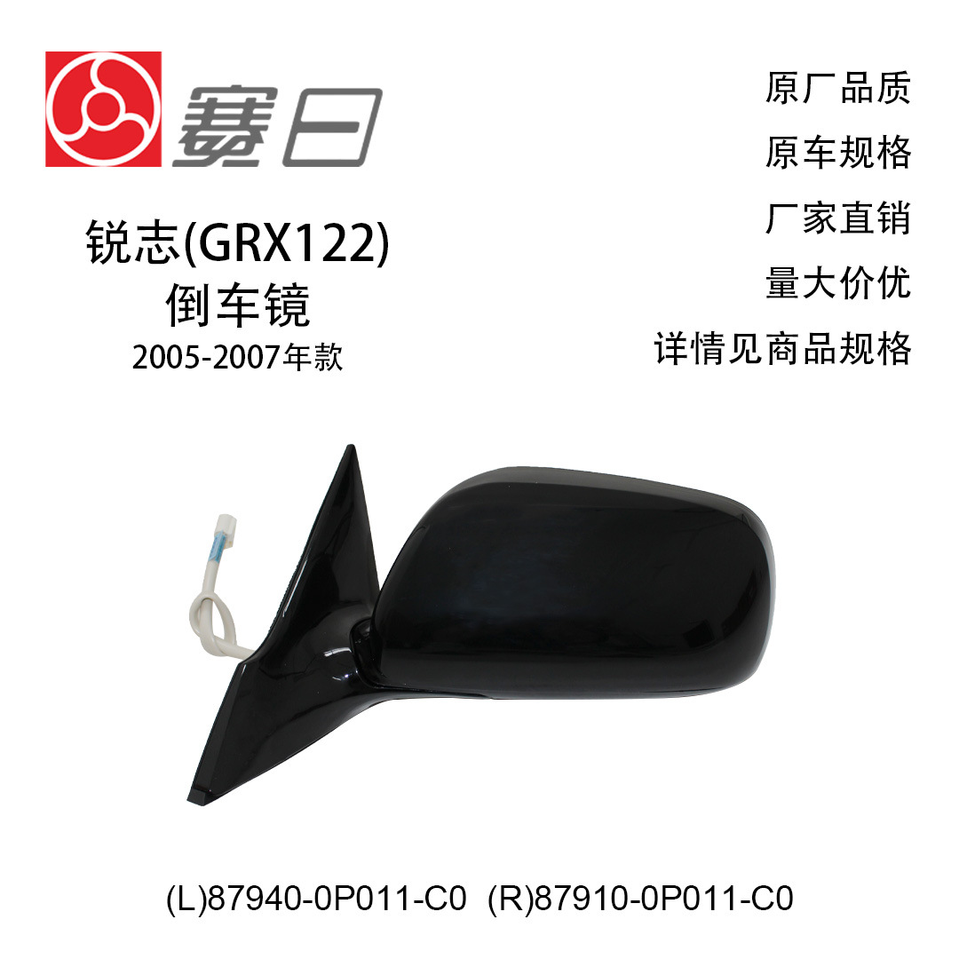 87940-0P011-C0 подходит для 05-07 Ruizhi, зеркало заднего вида, зеркало заднего вида, 5 линий, 87910-0P011-C0, поворотное