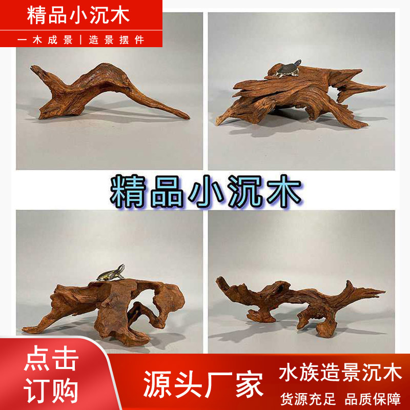 精品小沉木