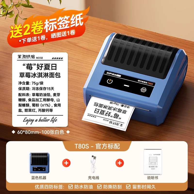 硕方T50Pro食品标签打印机商用价格小型迷你手持