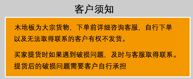客户须知