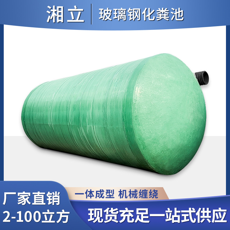 Processing customized fiberglass reinforced plastic septic tank 4/6/12/30/100 cubic meter three-stage winding septic tank fiberglass