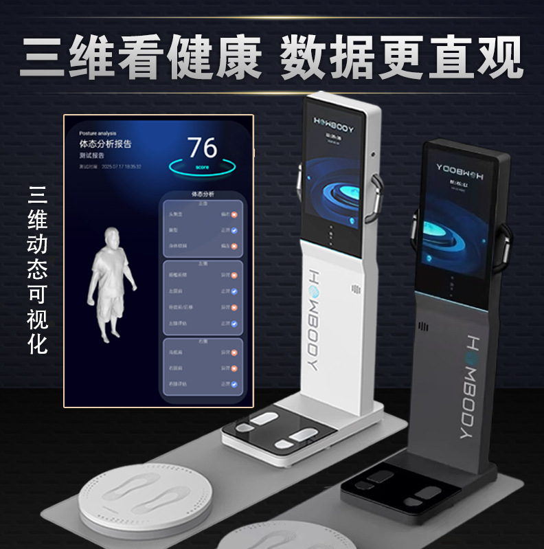 Интеллектуальный 3D-анализатор состава тела Howbody S6 PRO