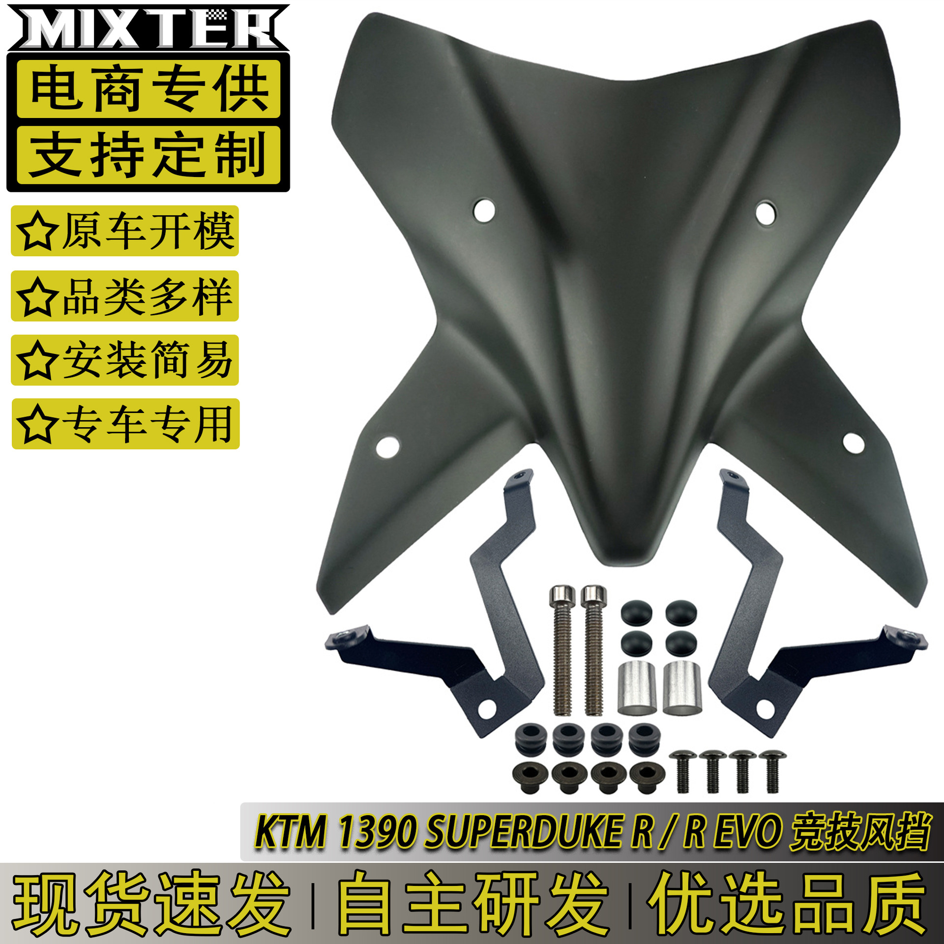 Подходит для модифицированного дефлектора лобового стекла KTM 1390 Super Duke R EVO 24-25.