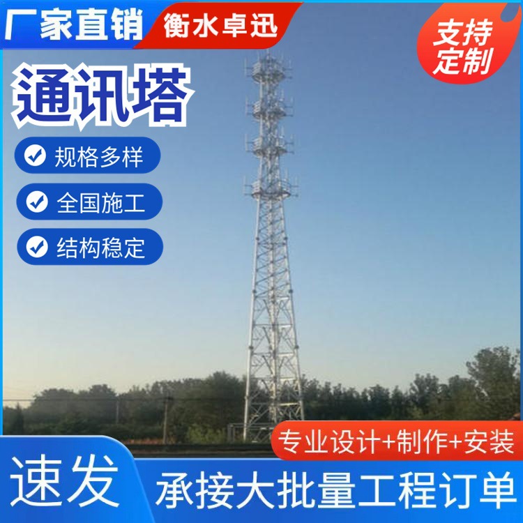 Башня связи, горячеоцинкованная базовая станция связи 5G, стальная конструкция, башня радиовещательной связи и телевизионная башня, стальная конструкция, башня телекоммуникационного столба