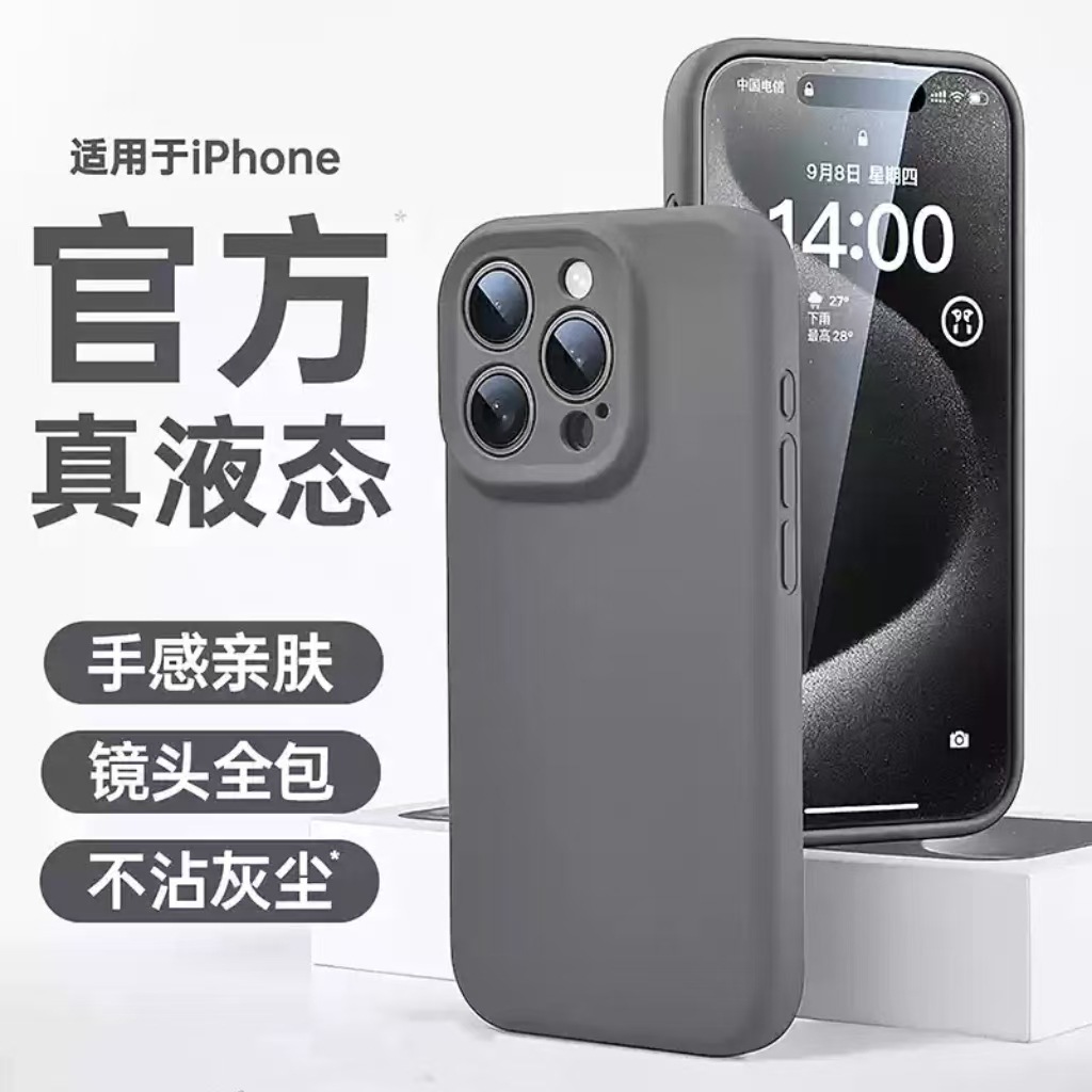 苹果17手机壳液态硅胶iPhone16promax全包13高级感12简约女手机壳