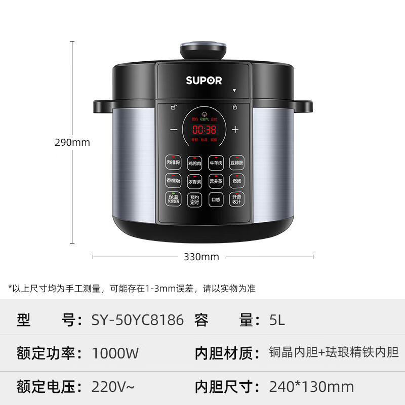 Электрическая скороварка Supor SY-50YC8186 5 литров