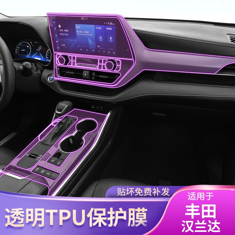 Подходит для 22-25 Toyota Highlander, наклейки для салона автомобиля на центральной консоли, специальные модификации, аксессуары, защитная пленка для краски