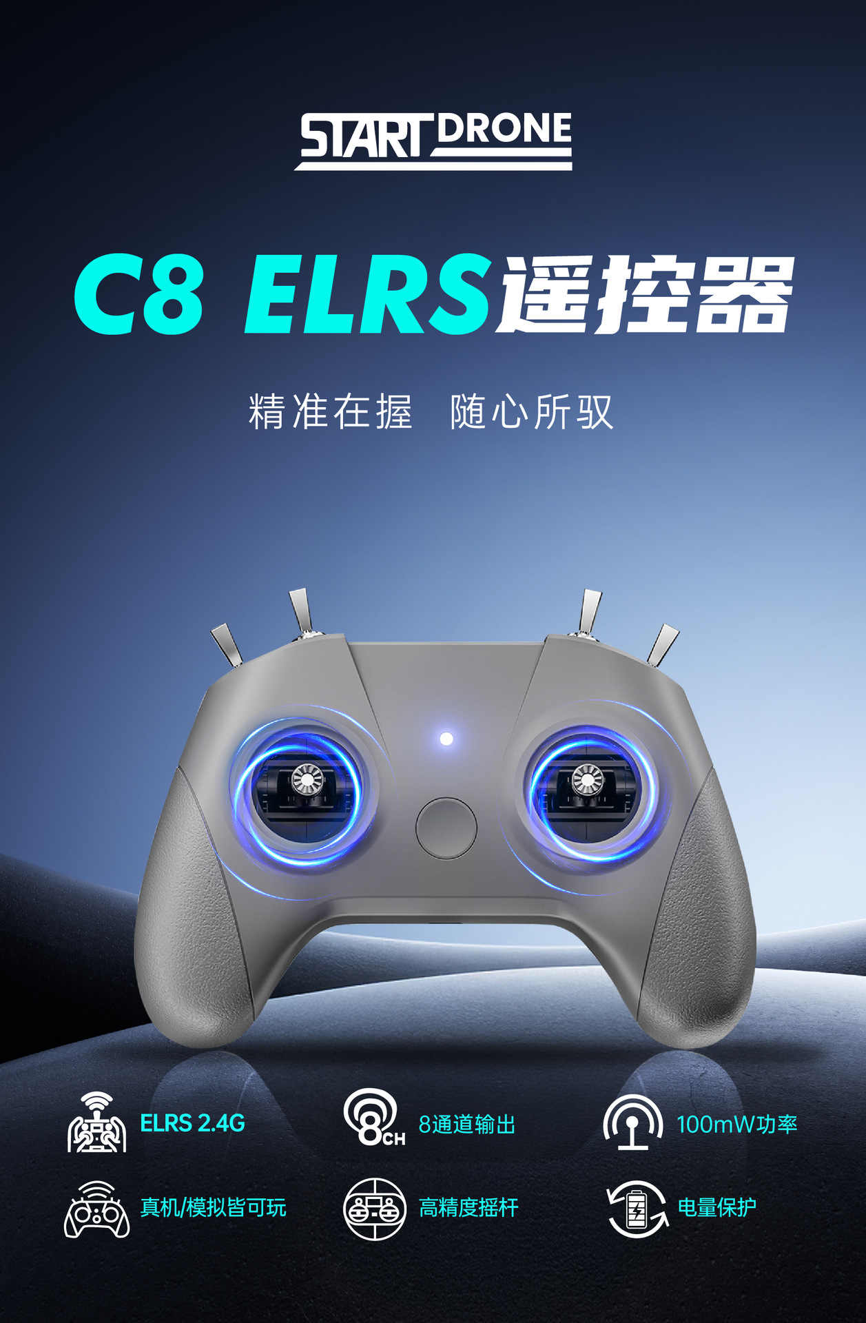 C8 ELRS遥控器 FPV无人机培训固定翼航模遥控器穿越机模拟器手柄