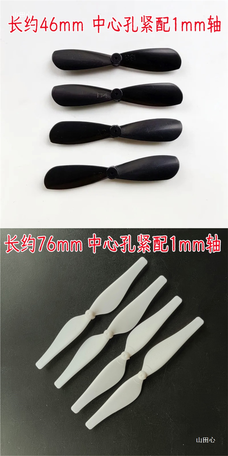 Four axis drone blade accessories, aircraft propeller, wing accessories, length 45-67mm, multiple sizes