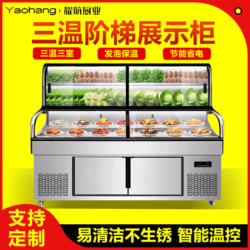 三温三控五层阶梯点菜柜烧烤海鲜冷藏冷冻饭店超市保鲜展示柜商用