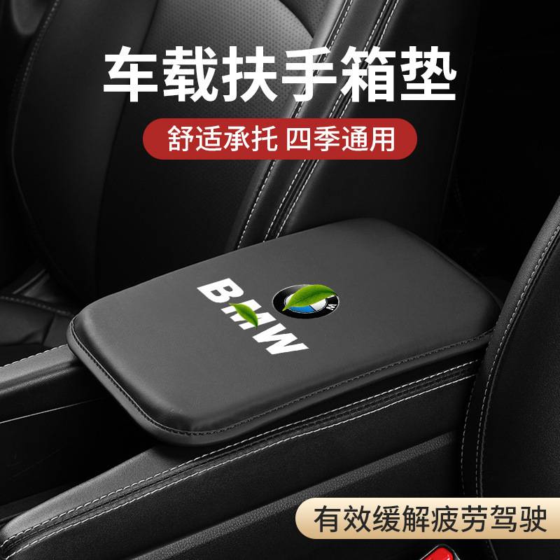 Cross -Bordder Car Arrest Bode Pad Выделенная интерьер центральная коробка для подлокотника защитная накладка память хлопкотисту