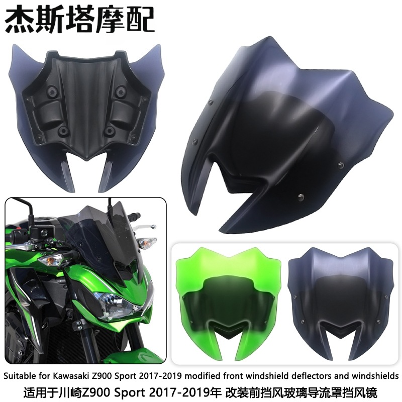 Подходит для Kawasaki Z900 SPORT 17-19, переднее лобовое стекло мотоцикла, лобовое стекло, лобовое стекло