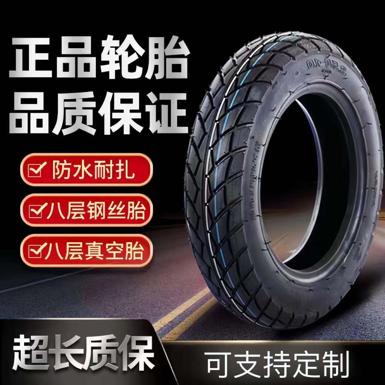 Шина Jingnaichi 3,00-10/14x2,50/3,50-10 различных моделей взрывозащищенного электровакуумного электротрехколесного велосипеда