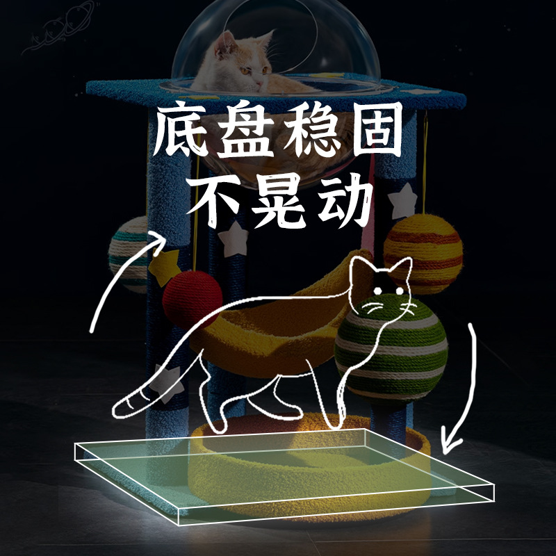 Каркас для лазания для кошек с высокими колоннами для больших кошек, космическая капсула для больших кошек, износостойкая кошачья когтеточка, принадлежности для домашних животных, звездное небо