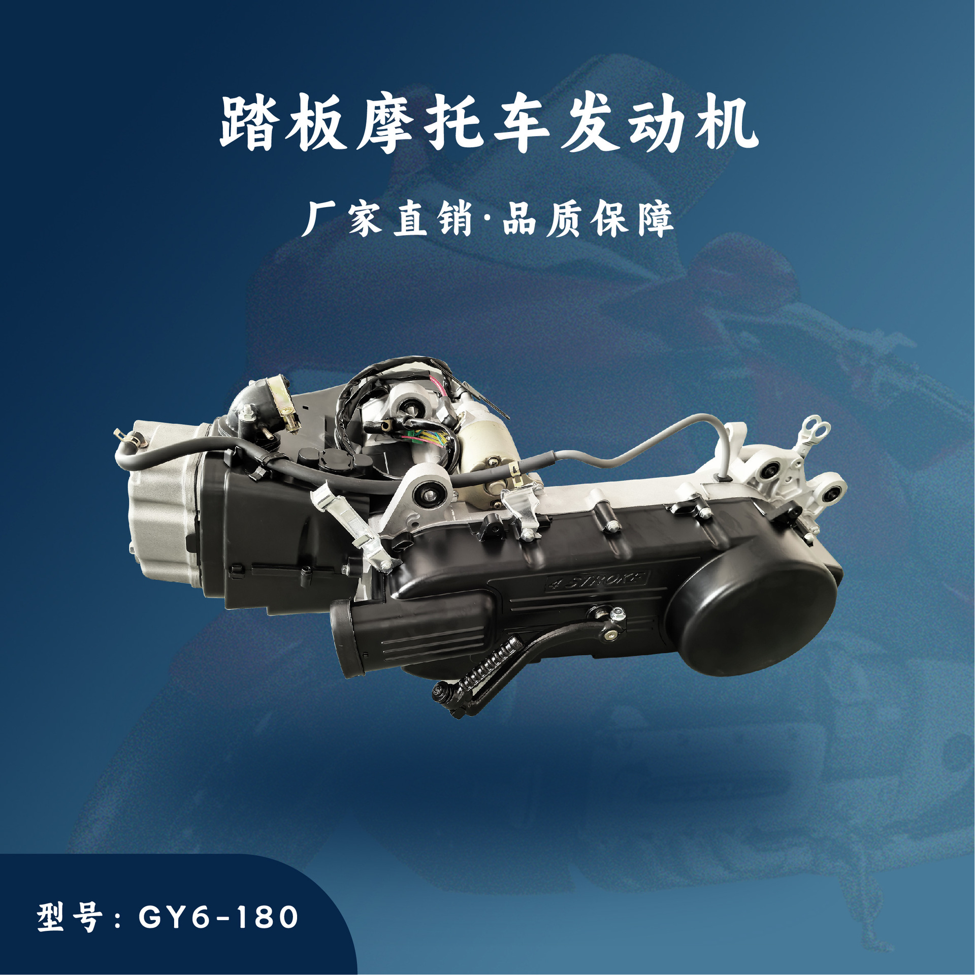 Jianhao завод прямых продаж скутер двигатель GY6-180cc двигатель в сборе длинная коробка