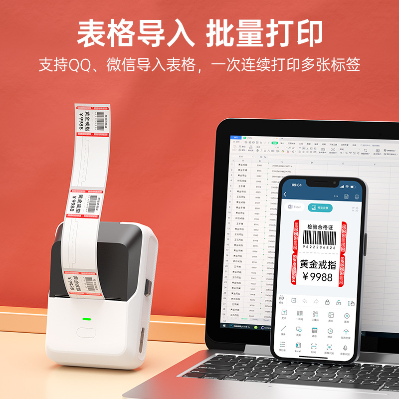 德佟P2珠宝标签打印机首饰品吊牌价格标签条码机手表玉石玉器翡翠