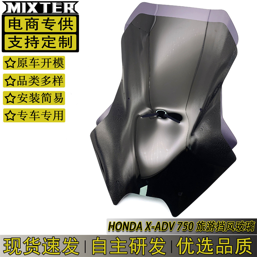 Подходит для Honda XADV750 X-ADV 21-24 модели модифицированные штучки переднего кругового стекла
