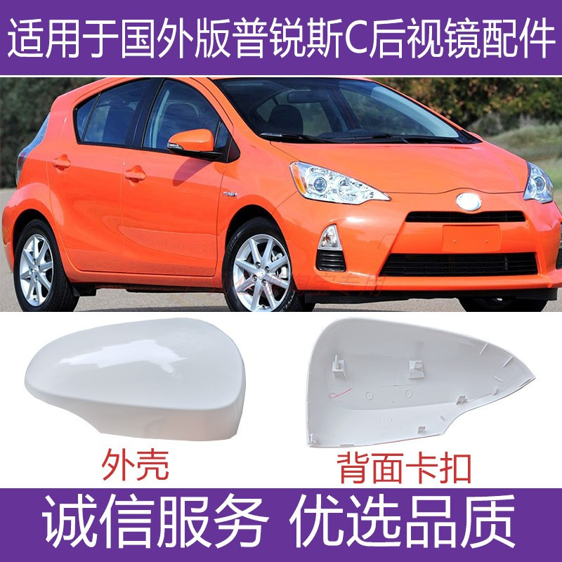 Подходит для Toyota Prius C, крышка корпуса зеркала заднего вида, крышка зеркала заднего вида, указатель поворота, иностранная версия, крышка отражателя Aqua