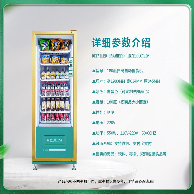 崇朗自动冰箱售卖机全自动矿泉水饮料自动售货机智能扫码厂家供应