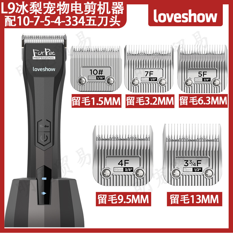 阿可美 Машинка для стрижки волос LOVESHOW, электрическая машинка для стрижки волос для кошек и собак, бритва L9