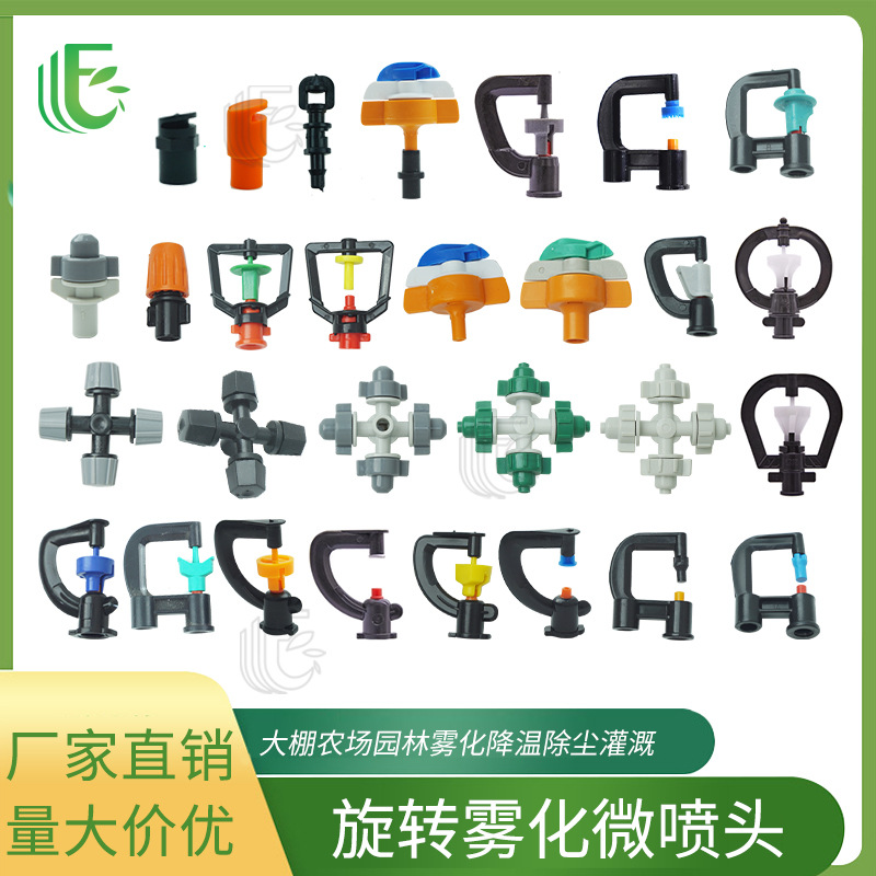 Lawn, garden, rotating sprinkler, pig farm, breeding, cooling, atomizing nozzle, agricultural watering, vegetable spraying, dust removal, irrigation nozzle
