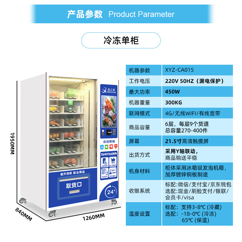 Fresh pre packaged food vending machine, intelligent 24-hour vending machine, community boxed meal vending machine