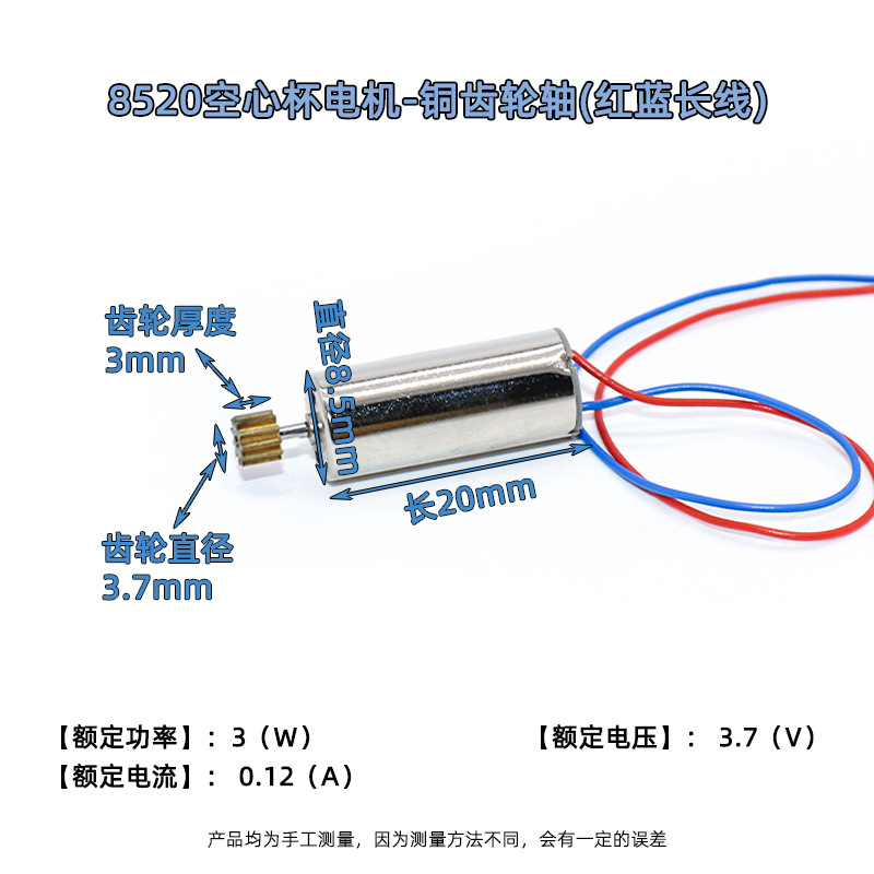 High torque model aircraft motor 8520 hollow cup small quadcopter main motor propeller high-speed motor