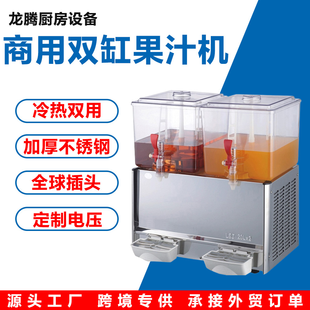20L fruit juice machine commercial self-service fully automatic mixing double cylinder dual temperature beverage machine fruit pellet machine hot and cold dual use