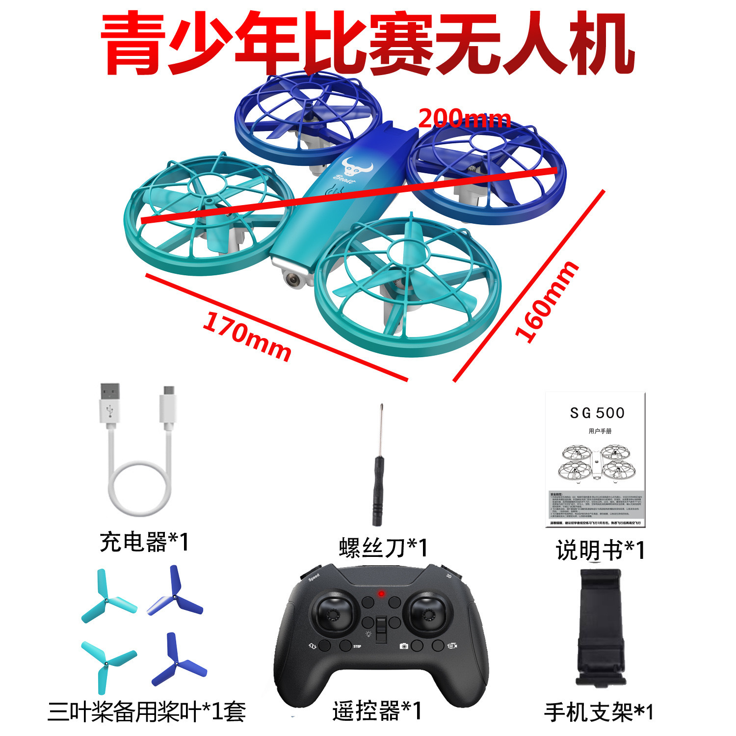 SG500迷你灯光四轴飞行器青少年小学生社团比赛航模耐摔遥控飞机