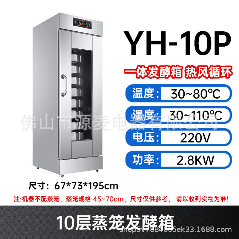 源麦商用发酵箱烘焙面包机馒头包子披萨发酵机全自动蒸笼醒发箱