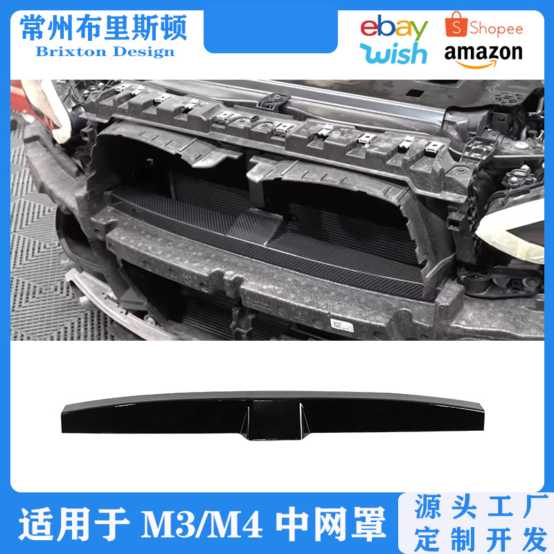 Подходит для BMW M3/M4 передний воздушный впускной впускной подушка, украшение пластины G80/G82.