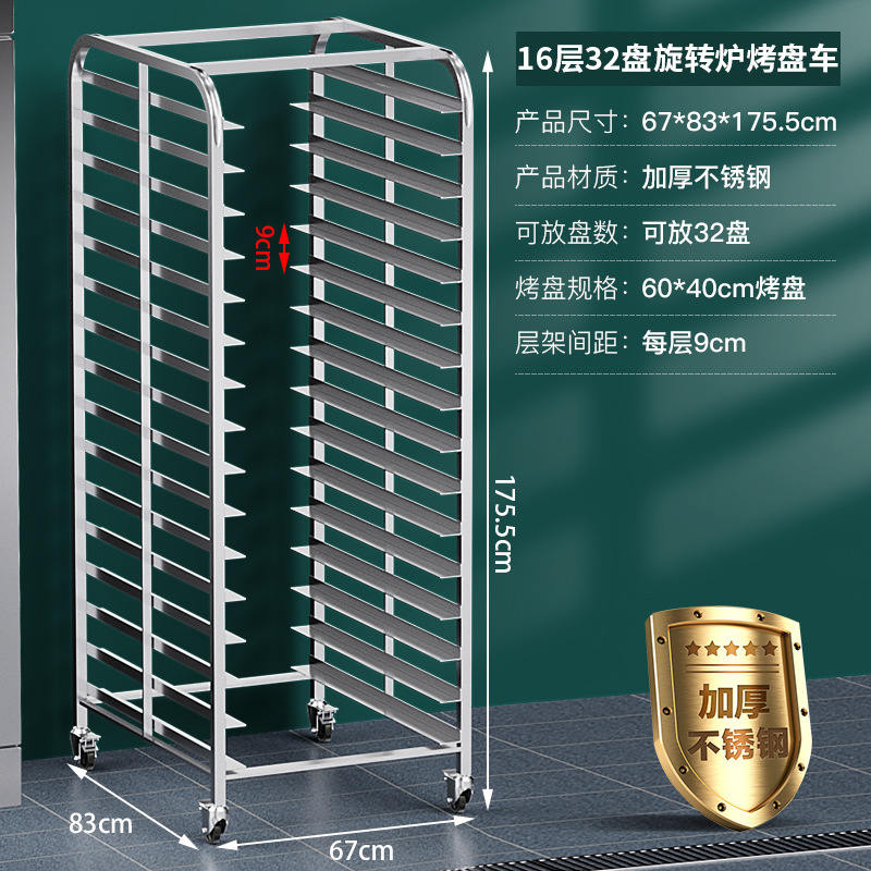 Commercial stainless steel baking tray rack baking rack trolley bread and toast drying rack oven tray rack trolley oven