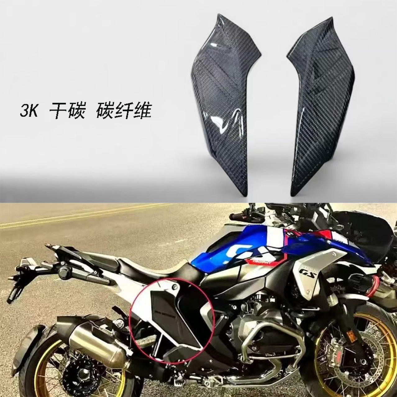 Трансграничный подходит для BMW R1300GS, модифицированный карбоновый защитный чехол на раму автомобиля, декоративная крышка, обтекатель