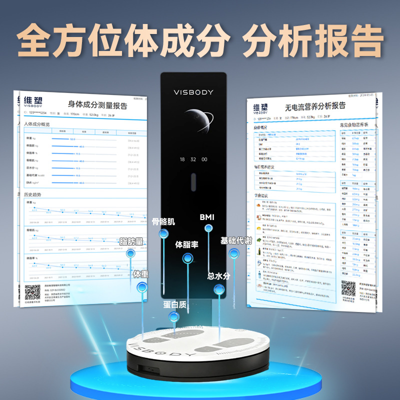 3D сканер состава тела Visbody A Pro5