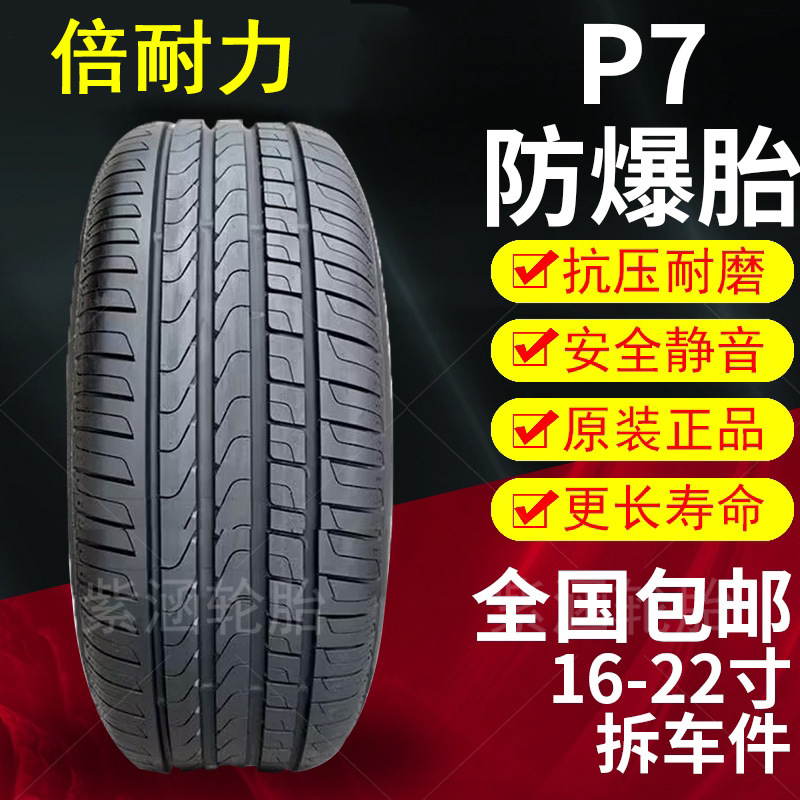 Pirent Pirellium P7 Взрыва -Проницательная шина 225 245 275 35 40 45 50R17 18 19 20 21